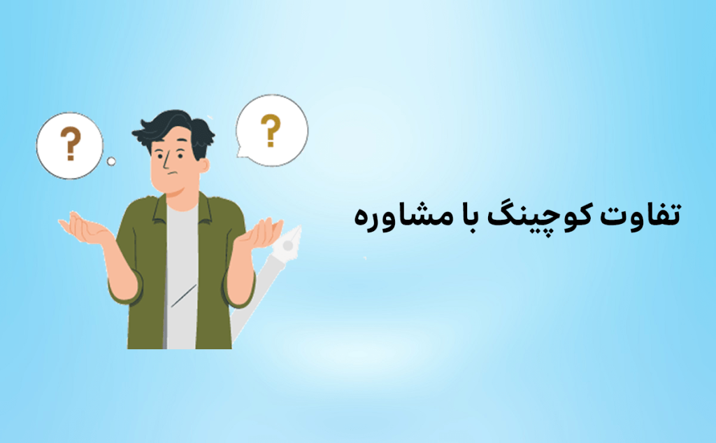 تمرکز بیزینس کوچ بر موفقیت حرفه‌ای است