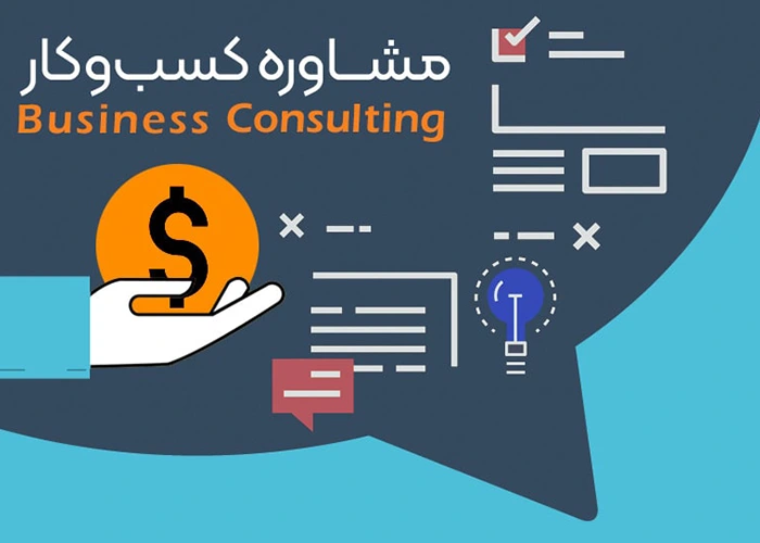 انواع مشاوره کار و خدمات قابل ارائه