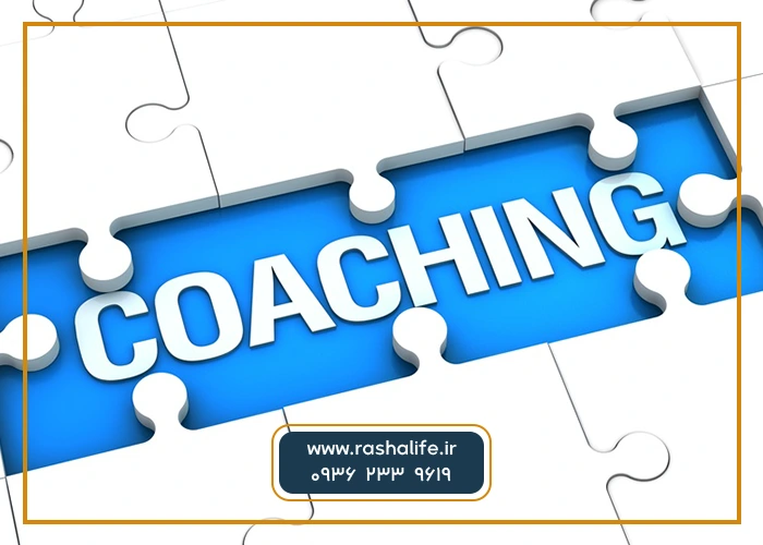 ۱۰ روش کاربردی کوچینگ برای رشد فردی و شغلی